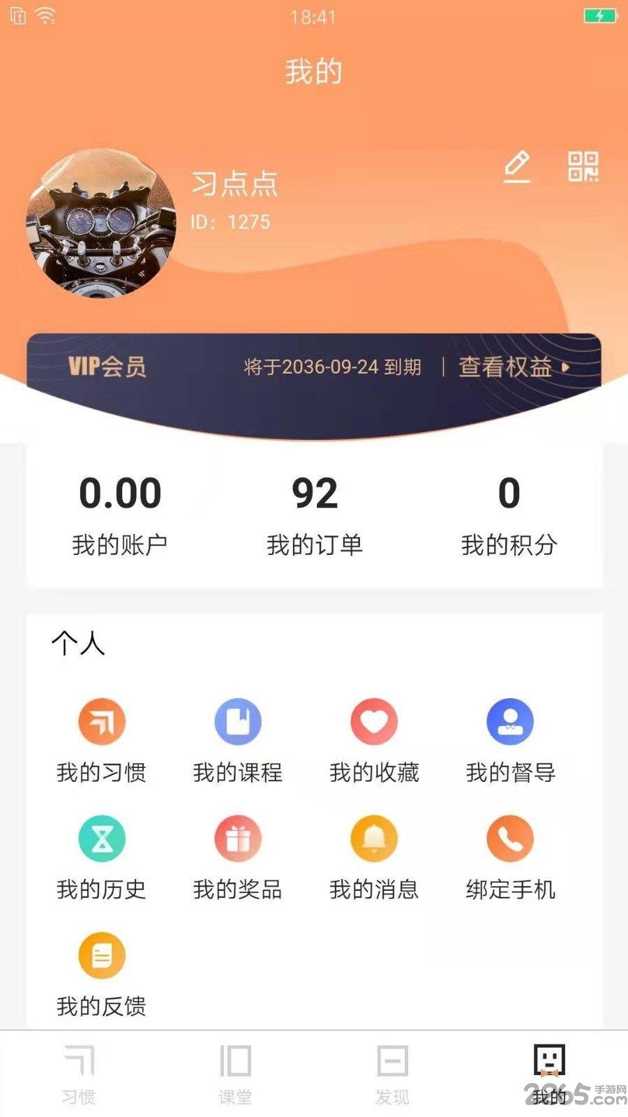 习惯公社app