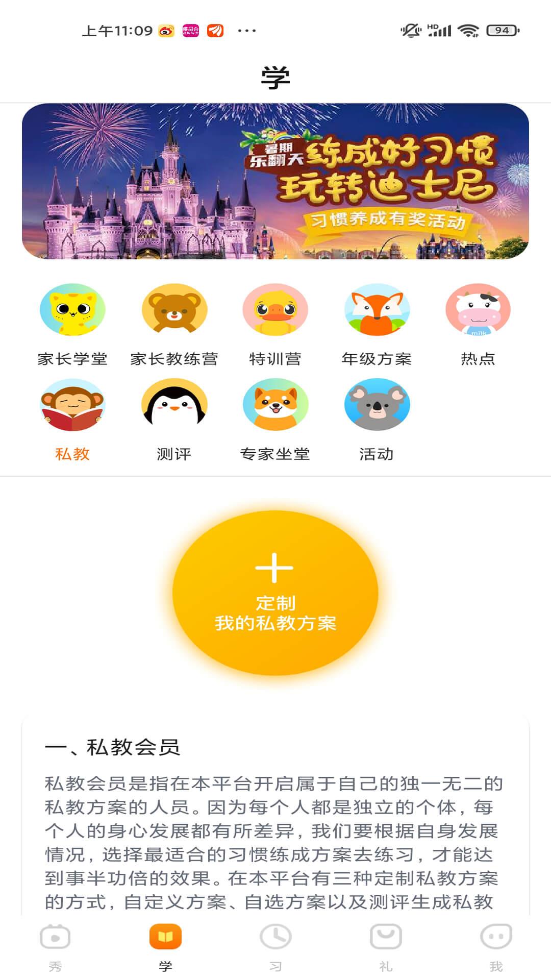 习惯公社app