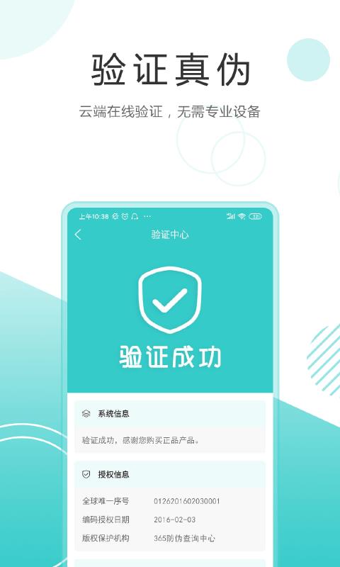 微防伪app(s2i)