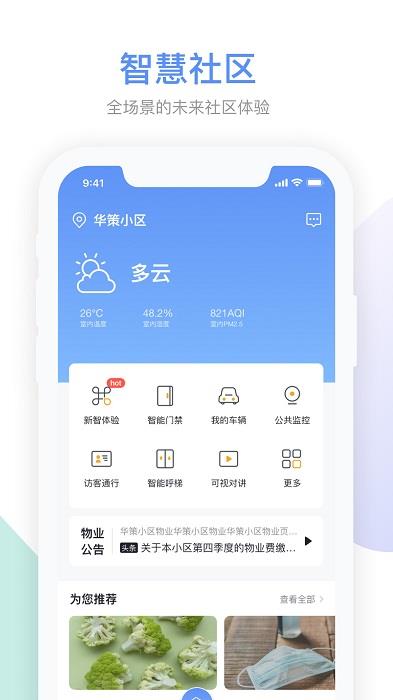 集智社区app