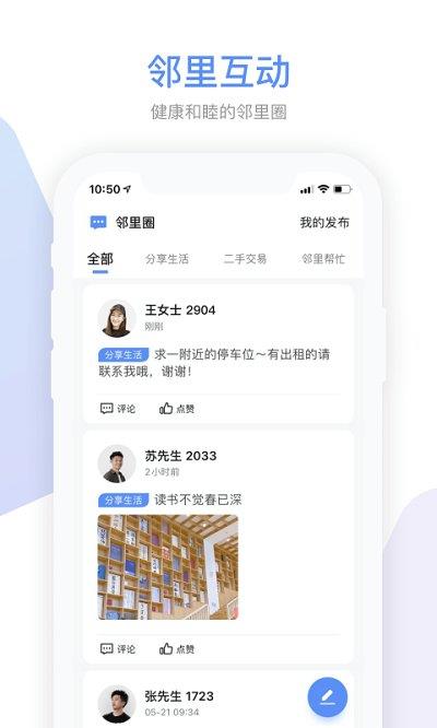 集智社区app