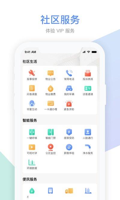 集智社区app