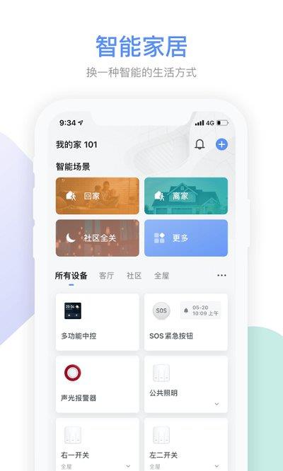 集智社区app