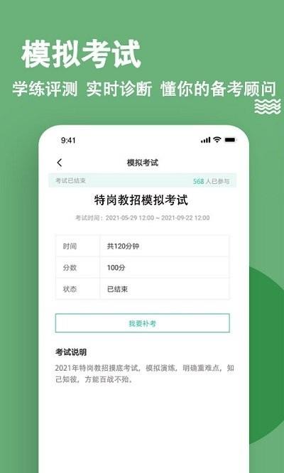 特岗教师练题狗app