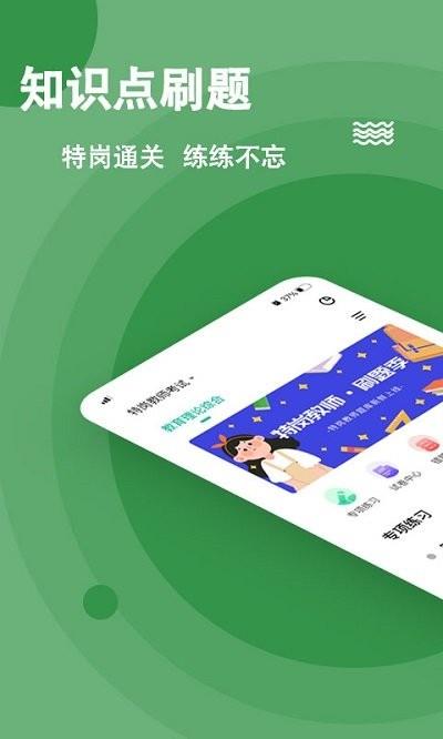 特岗教师练题狗app