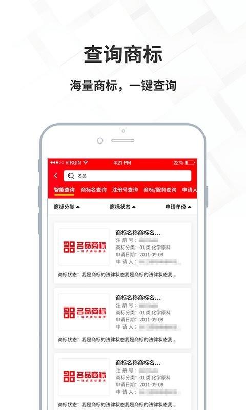 名品商标转让网app