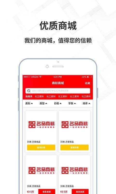 名品商标转让网app