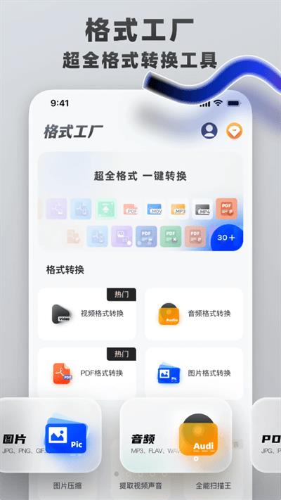 格式转换工具app手机版