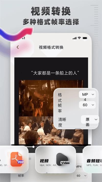 格式转换工具app手机版