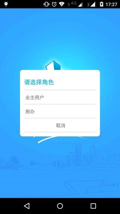 上海智慧物业app最新版