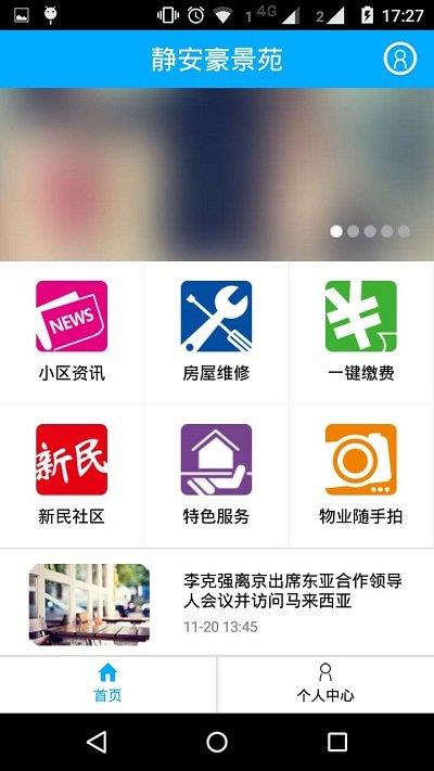 上海智慧物业app最新版