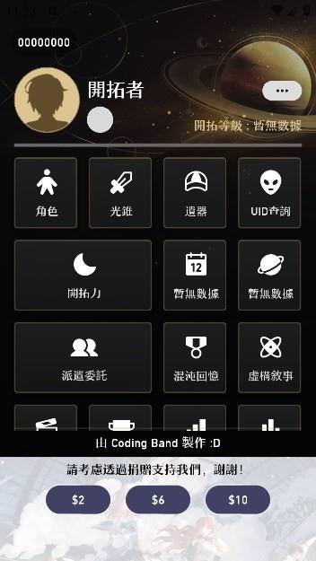 stargazer星穹观星者app