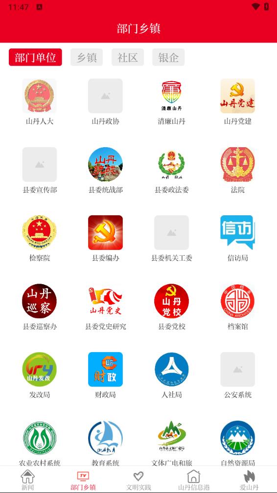新山丹app