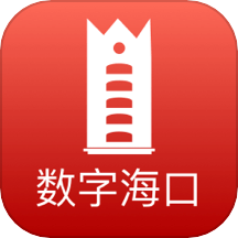 数字海口app