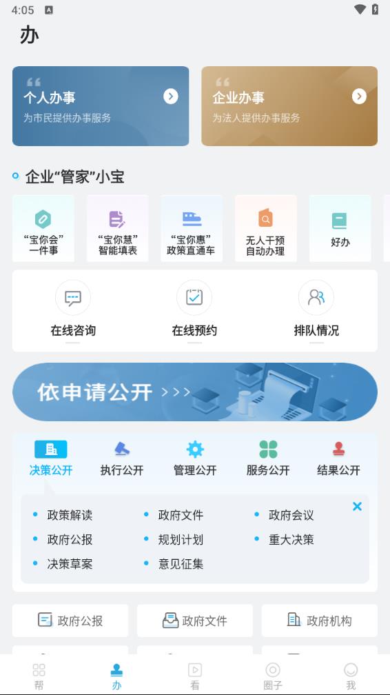 宝山汇app