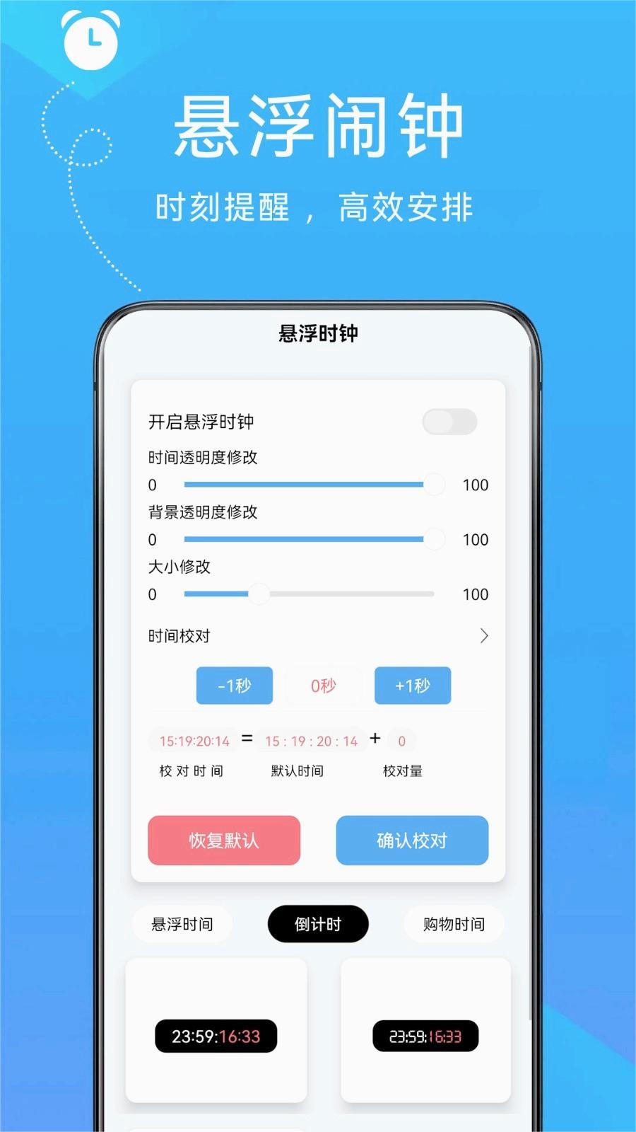 自律悬浮闹钟app