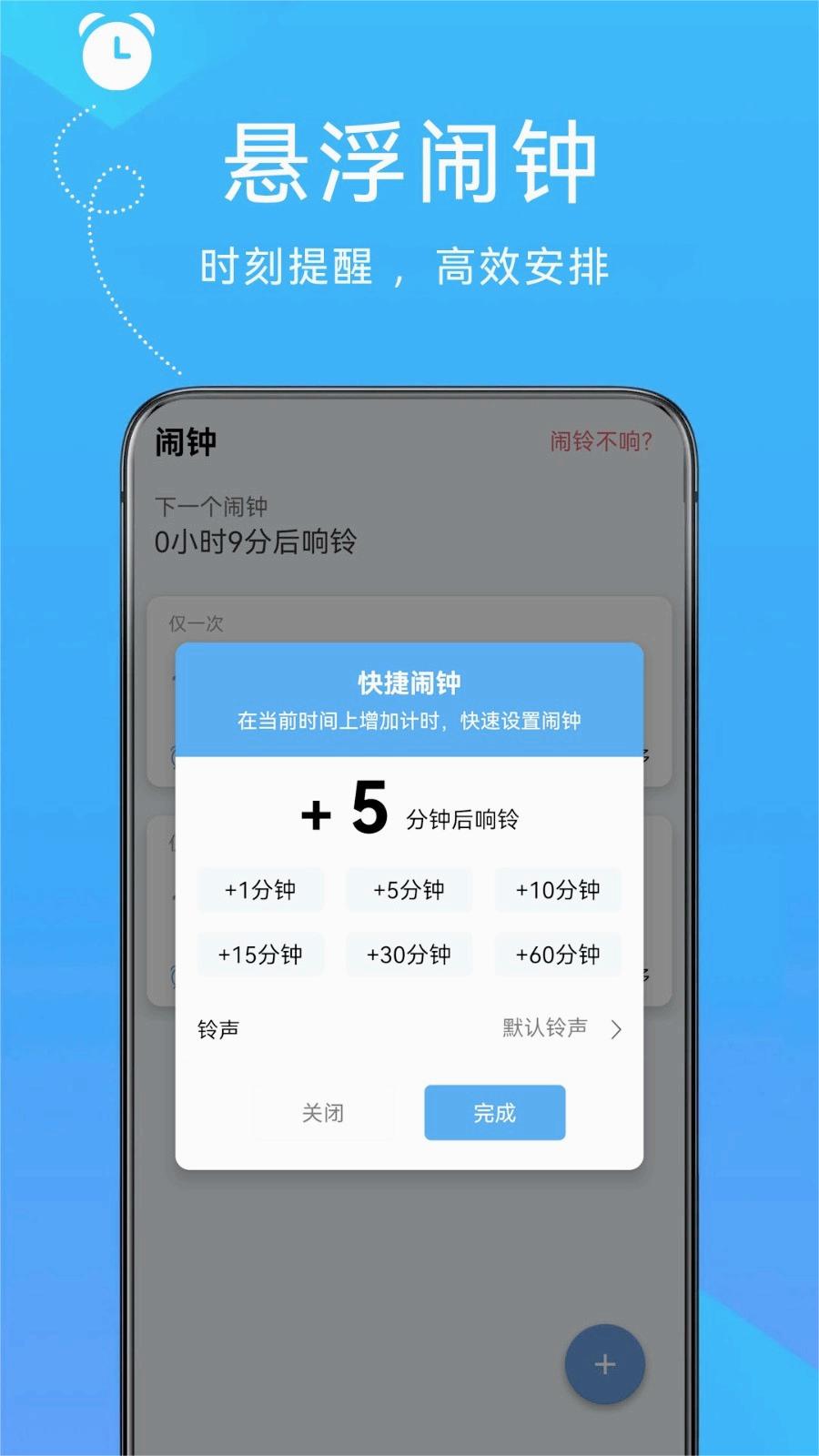 自律悬浮闹钟app