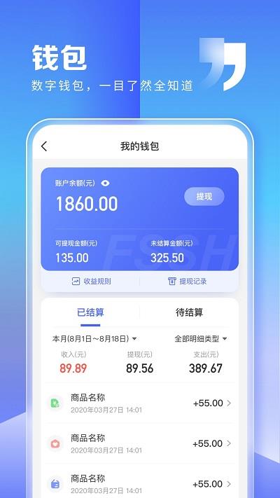 粉丝助理app(改名粉丝生活商家)