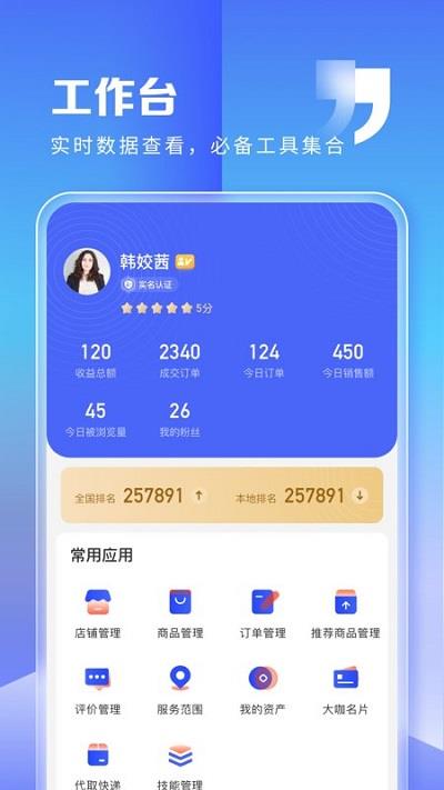 粉丝助理app(改名粉丝生活商家)