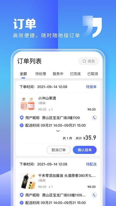 粉丝助理app(改名粉丝生活商家)