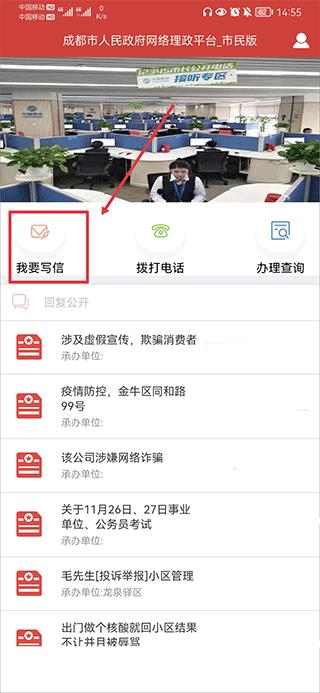 成都市政府网络理政平台市民版app使用教程
