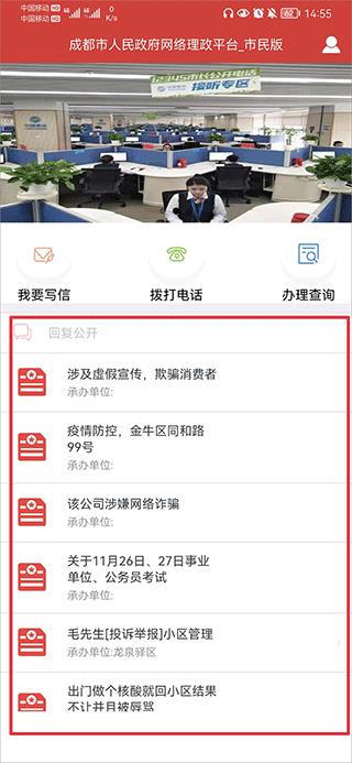 成都市政府网络理政平台市民版app使用教程