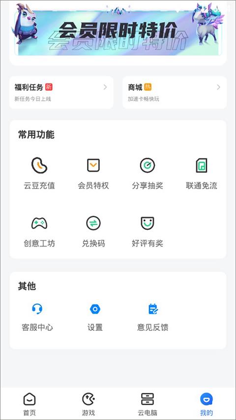 达龙云电脑app使用教程