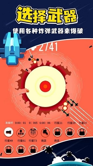 星球轰炸机无敌版（Bomber）