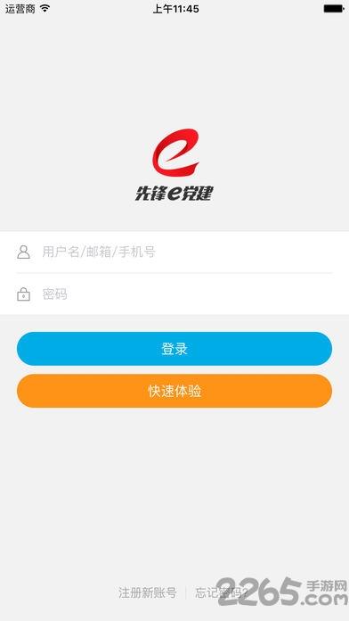 北京先锋e党建平台app