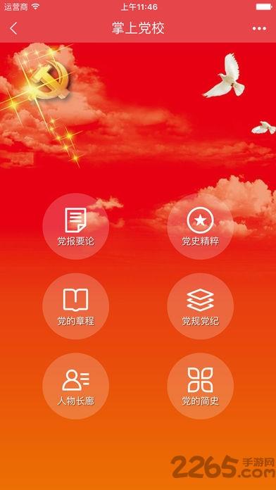 北京先锋e党建平台app