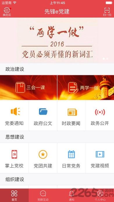 北京先锋e党建平台app