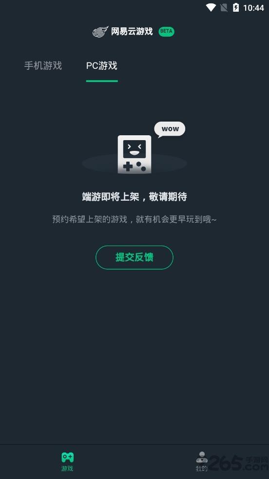 网易云游戏下载安装