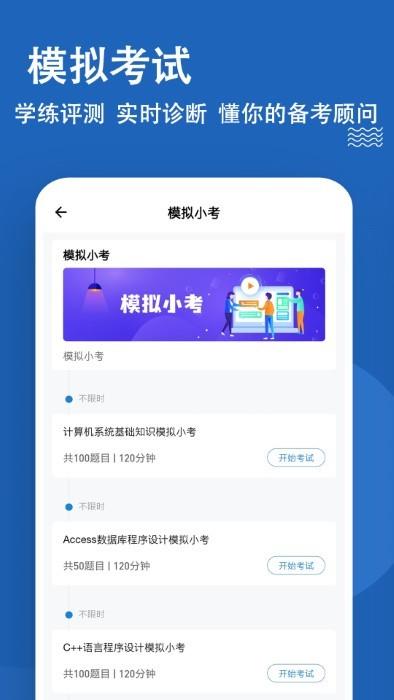 计算机二级练题狗app