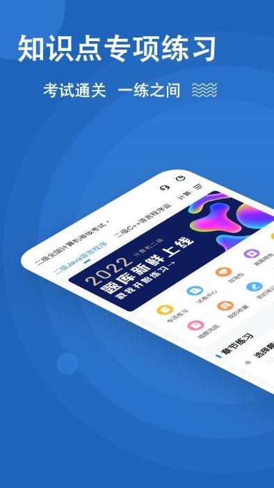 计算机二级练题狗app