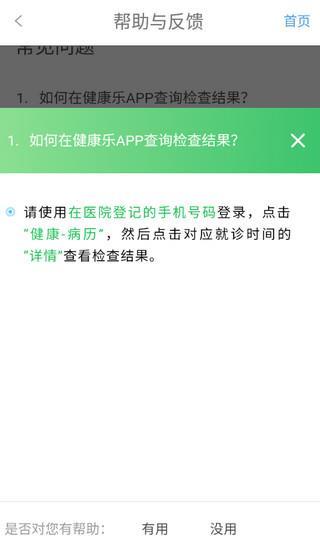 健康乐查体验报告方法