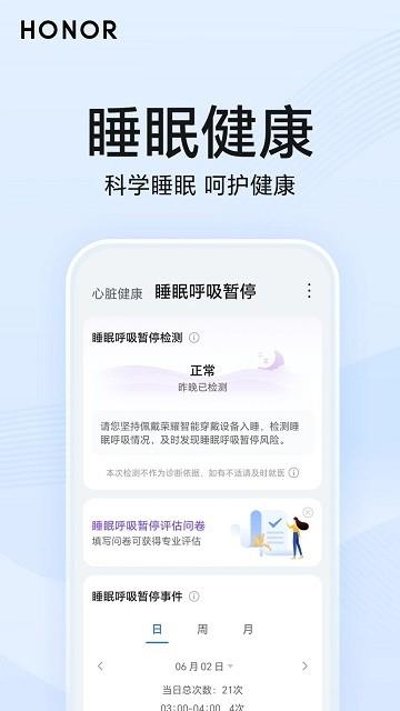 荣耀心脏健康研究APP(HONOR Heart Health)