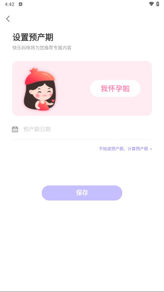 快乐妈咪app