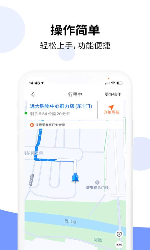 乐拼车主app