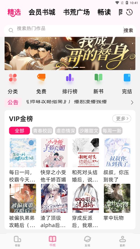 海棠书城app安装官方版