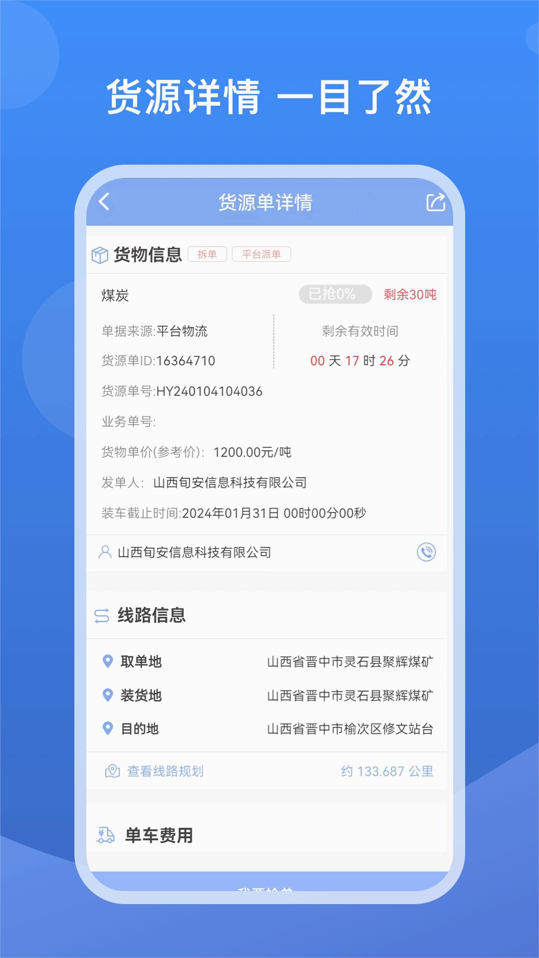 旬安智运App