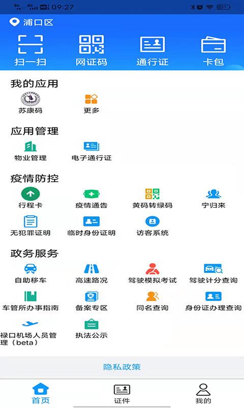 宁归来金陵网证app