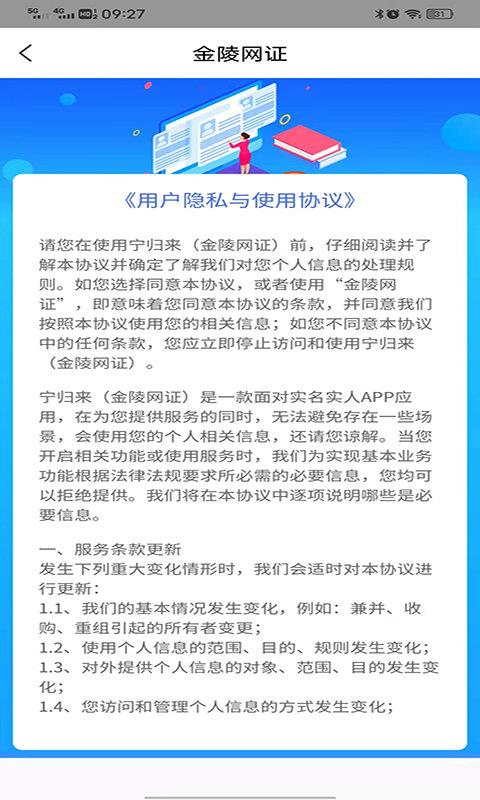 宁归来金陵网证app