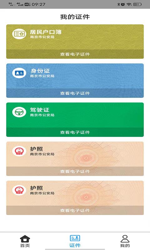 宁归来金陵网证app