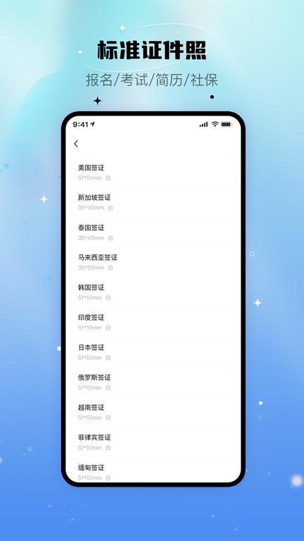 自拍证照王app