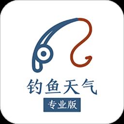 钓鱼天气预报专业版app