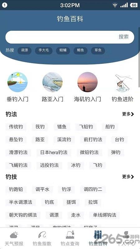 钓鱼天气预报专业版app