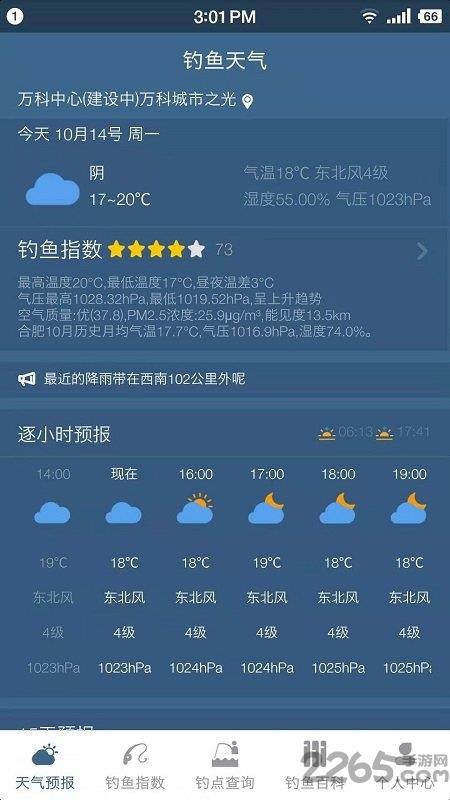 钓鱼天气预报专业版app