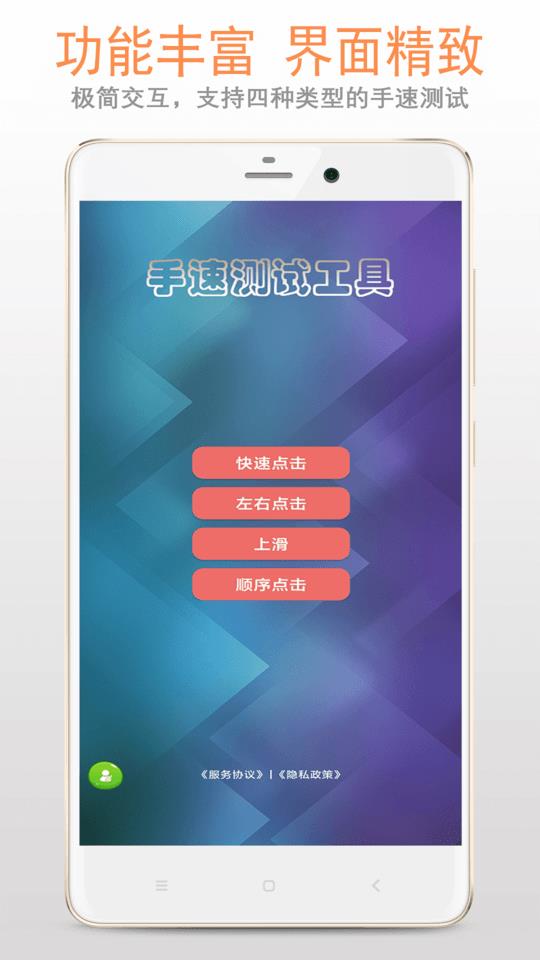 手速测试专家官方版