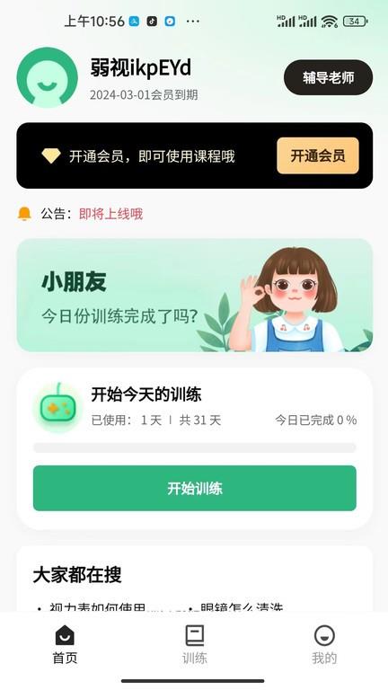 弱视训练工具箱app