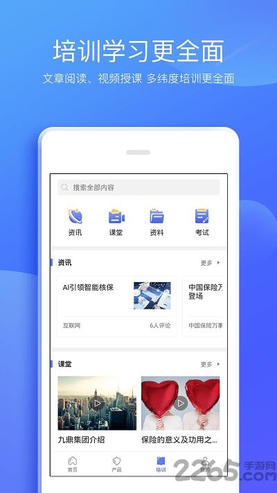 捷保app官方版